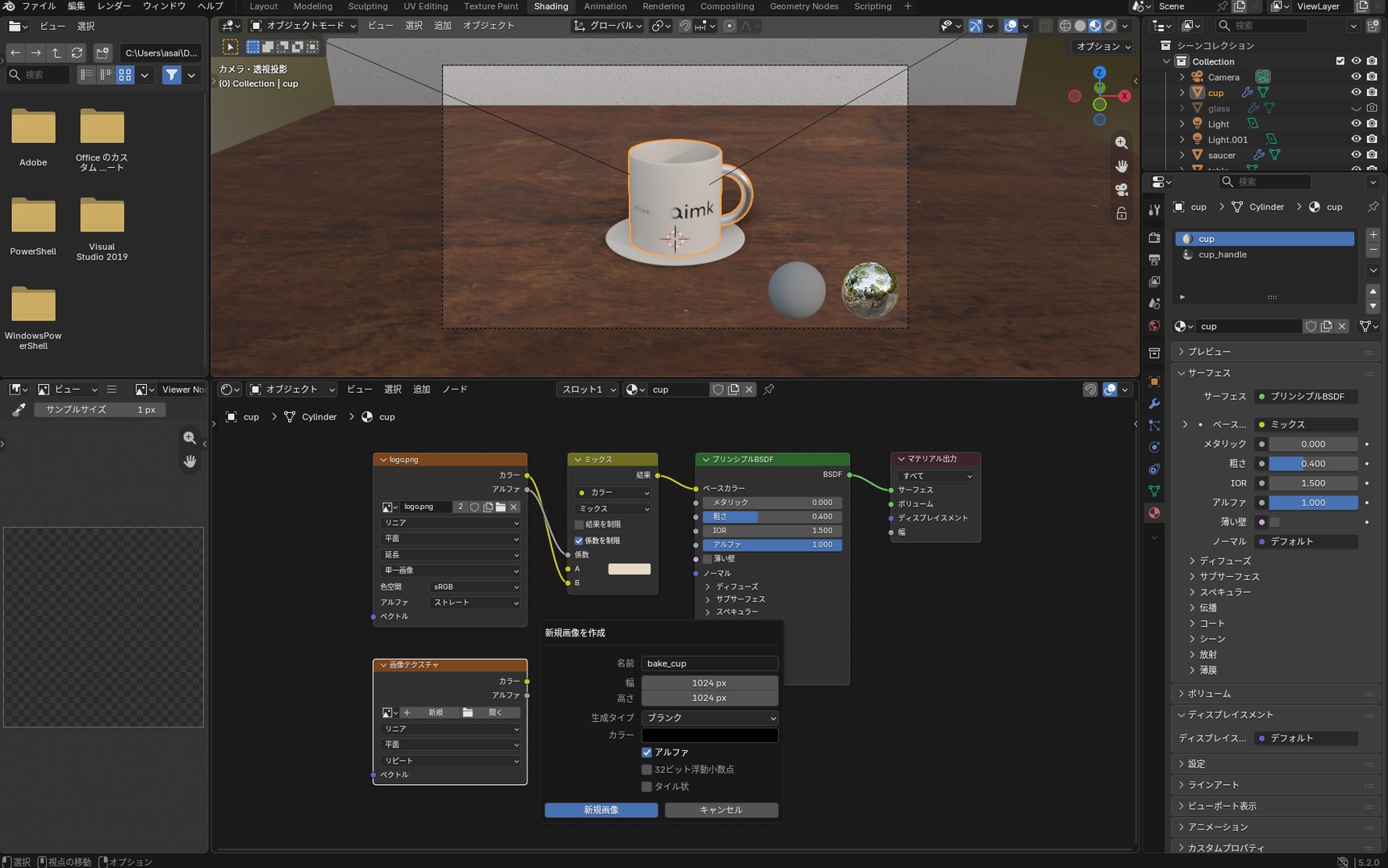 Creating a new image named bake_cup at 1024 by 1024