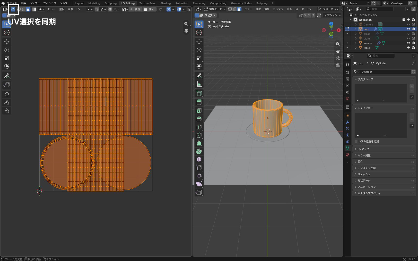 The UV Editor header, with the UV Sync Selection icon enabled